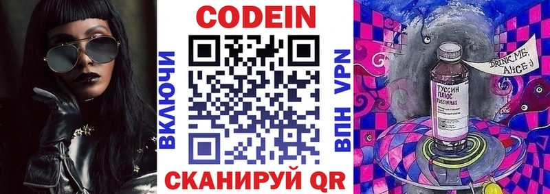 Кодеиновый сироп Lean Purple Drank  Купить закладки  Славянск-на-Кубани 